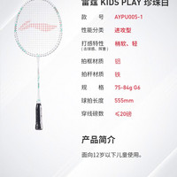 移动端：李宁 羽毛球拍 雷霆KIDS 儿童拍 轻量初学耐用训练练习入门单拍