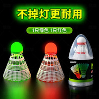 移动端：酷旋小子 发光羽毛球鹅毛防风好打稳定室外训练比赛夜间荧光亮灯夜光羽毛球