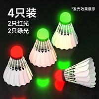 移动端：申沃 夜光羽毛球荧光耐用打夜间室外户外球头带灯不掉灯晚上发光羽毛球