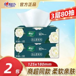 心相印 抽纸80抽2包卫生纸柔软亲肤家用实惠装装纸巾擦手纸面巾纸