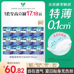 乐而雅 花王乐而雅卫生巾零触感特薄超长夜用12包48片