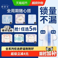 移动端：她研社 卫生巾姨妈巾安睡裤日夜全周期全系列随心配