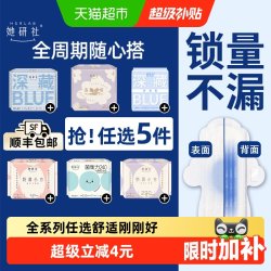 她研社 卫生巾姨妈巾安睡裤日夜全周期全系列随心配