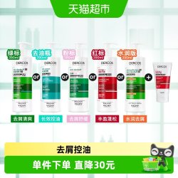薇姿 绿标红标洗发水去屑水润控油蓬松绿标洗发露