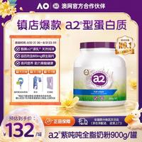 a2 紫吨吨成人全脂奶粉900g/罐蓝紫胖子学生中老年高钙高蛋白