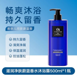 amam 法式香氛洗发水沐浴露氨基酸控油蓬松水润全身留香H
