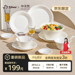 和家悦 xJDear京东联名 纯白浮雕骨瓷餐具套装12头 赠家政2小时