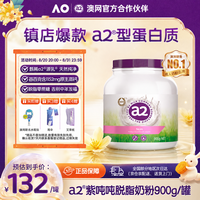 a2 成人奶粉脱脂中老年奶粉紫吨吨高钙无蔗糖蓝紫胖子900g
