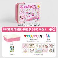 童年无限 蘑菇钉拼图大颗粒儿童益智玩具立体插插乐百变创意早教积木