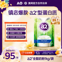 a2 成人奶粉新西兰进口全脂学生中老年高钙高蛋白无蔗糖1kg