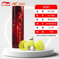 李宁 羽毛球耐打王鹅毛防风g100专业比赛训练凯胜尼龙