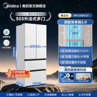 美的 508Pro零嵌入家用电冰箱超薄十字四门多门法式双系统