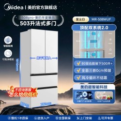 美的 508Pro零嵌入家用电冰箱超薄十字四门多门法式双系统
