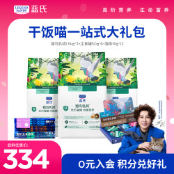 蓝氏 猎鸟乳鸽猫粮4.5kg+主食肉罐50g*6+主食猫条16g*12