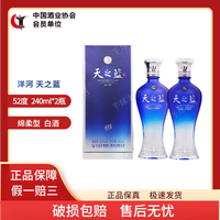 洋河 蓝色经典天之蓝绵柔型白酒自饮口粮酒 52度 240ml*2瓶