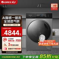 格力 洗衣机 智铂 10KG 新1级全自动滚筒洗烘一体机 AI智能感应 一键空气洗XQG100-DWB1401Ea1