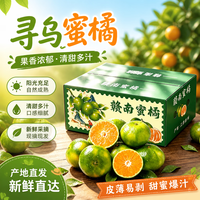 土八鲜 寻乌蜜橘 净重4.5斤 小果（单果径40mm+ 吃货尝鲜）