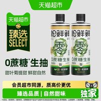 88VIP：松鲜鲜 猫超臻选生抽松鲜鲜酿造酱油味极鲜炒菜火锅调味