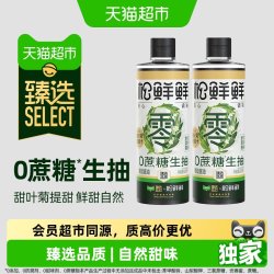 松鲜鲜 猫超臻选生抽松鲜鲜酿造酱油味极鲜炒菜火锅调味