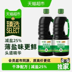 李锦记 猫超臻选特级醇净薄盐生抽1.56kg*2瓶李锦记炒菜凉拌减盐酿造酱油