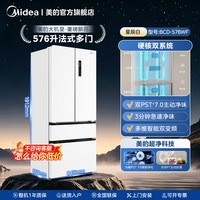 美的 新品美的大机皇576超净双系统家用电冰箱法式多门十字四门大容量