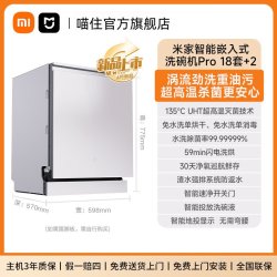 米家 新品小米米家智能嵌入式洗碗机消毒柜一体Pro18套