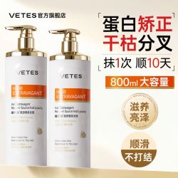 Vetes 刘亦菲角蛋白霜发膜免蒸修复干枯毛躁柔顺滋养染烫受损品牌女