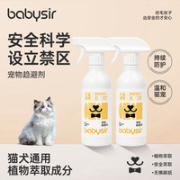 Babysir 驱猫驱狗喷雾猫犬通用宠物禁区剂防抓咬乱尿沙发家具室内外可用
