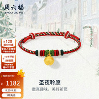 周六福 七夕好礼！5D硬金铃铛手绳