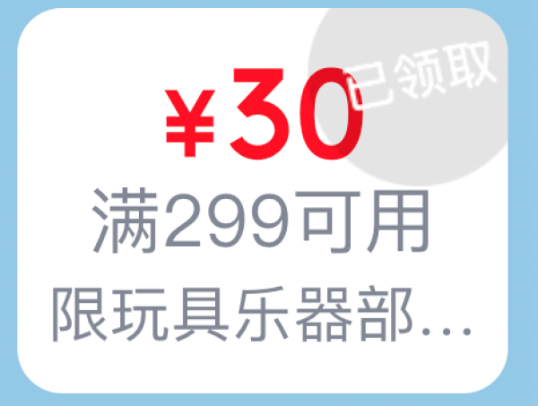 玩模乐器开学礼1元抢 领取大额优惠券!