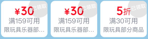 玩模乐器开学礼1元抢 领取大额优惠券!