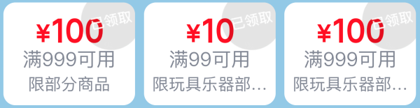 玩模乐器开学礼1元抢 领取大额优惠券!