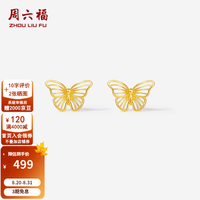 周六福 七夕好礼！18K金蝴蝶耳钉