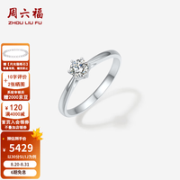 周六福 七夕好礼！PT950铂金六爪钻戒