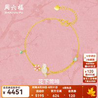 周六福 七夕好礼！足金珐琅金镶玉手链
