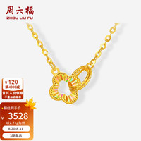 周六福 七夕好礼！5G足金幻彩四叶草项链