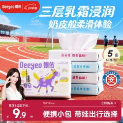 德佑 云柔巾保湿乳霜纸柔润亲肤婴儿擦鼻涕纸巾品质抽纸  3层 60抽*5包