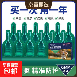 宠物驱虫药猫咪狗狗体内外一体宠物猫咪非泼罗尼滴剂阿苯达唑 体外驱虫12支