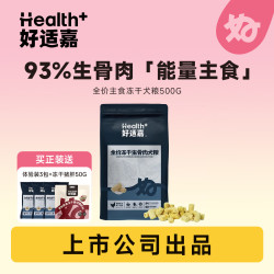 好适嘉狗粮全价生骨肉冻干狗零食主食鸡肉低敏配方幼犬成犬通用型犬粮 鸡肉配方500g（送同款体验装150g）