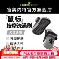 富美内特 猫咪狗狗按摩洗澡鼠标刷清洁去污开结护毛神器宠物用品