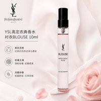 YSL 圣罗兰 高定衣典衬衣香水 不羁玫瑰10ml 便携装