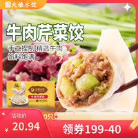 吴大娘 大娘水饺 牛肉芹菜水饺 700g