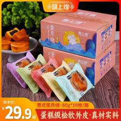 酥上煌 蛋月烧月饼官方旗舰店五仁老式传统晋式礼盒装蛋糕皮散装