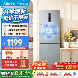 美的 MR-249WTPE 风冷三门冰箱 238L