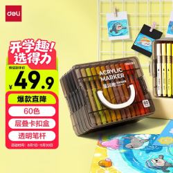 得力 防水 儿童丙烯马克笔