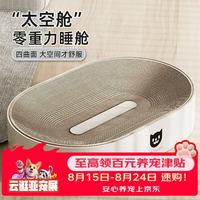 慕奂太空舱型猫抓板椭圆猫爪板耐磨猫窝抓盘一体不掉屑猫玩具猫咪用品