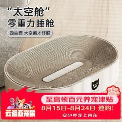 慕奂太空舱型猫抓板椭圆猫爪板耐磨猫窝抓盘一体不掉屑猫玩具猫咪用品
