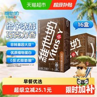 维他奶 巧克力味豆奶饮料营养早餐奶饮料饮品
