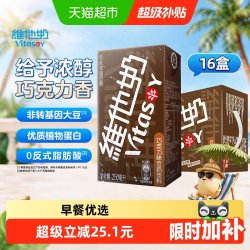 维他奶 巧克力味豆奶饮料营养早餐奶饮料饮品