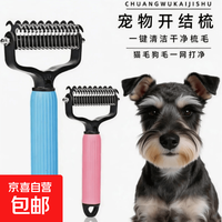 新款宠物用品宠物开结梳梳毛脱毛梳美容梳双面不锈钢开结 升级款大号开结梳 无规格